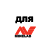 Для Minelab